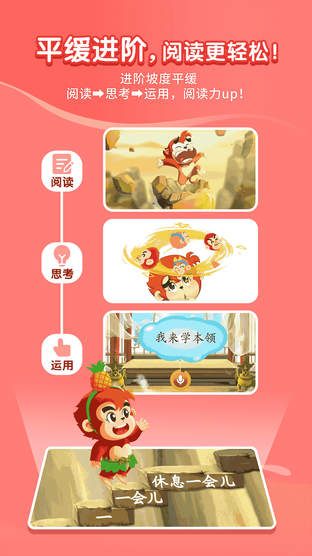 小悟空自己读