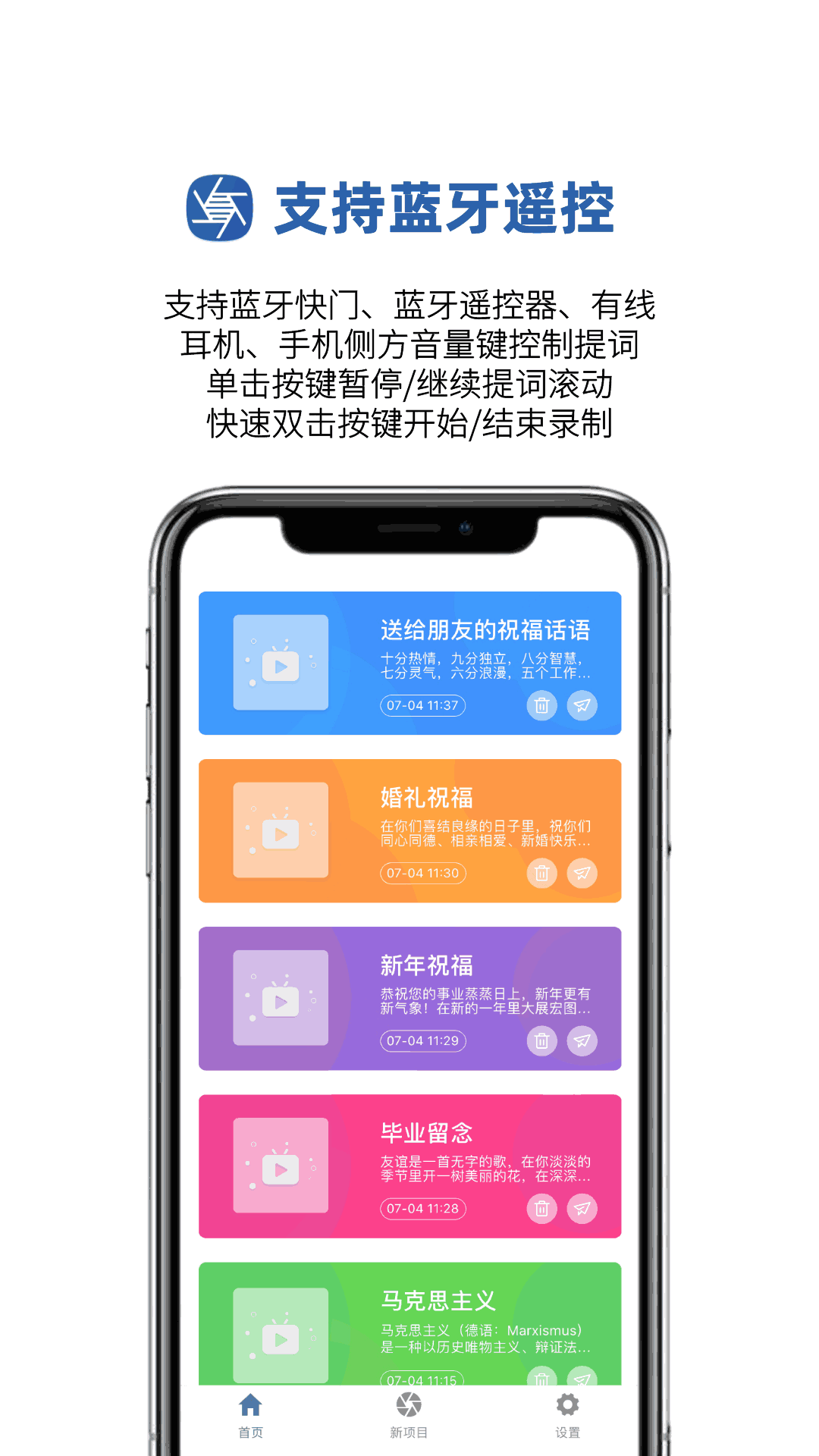 提词拍摄