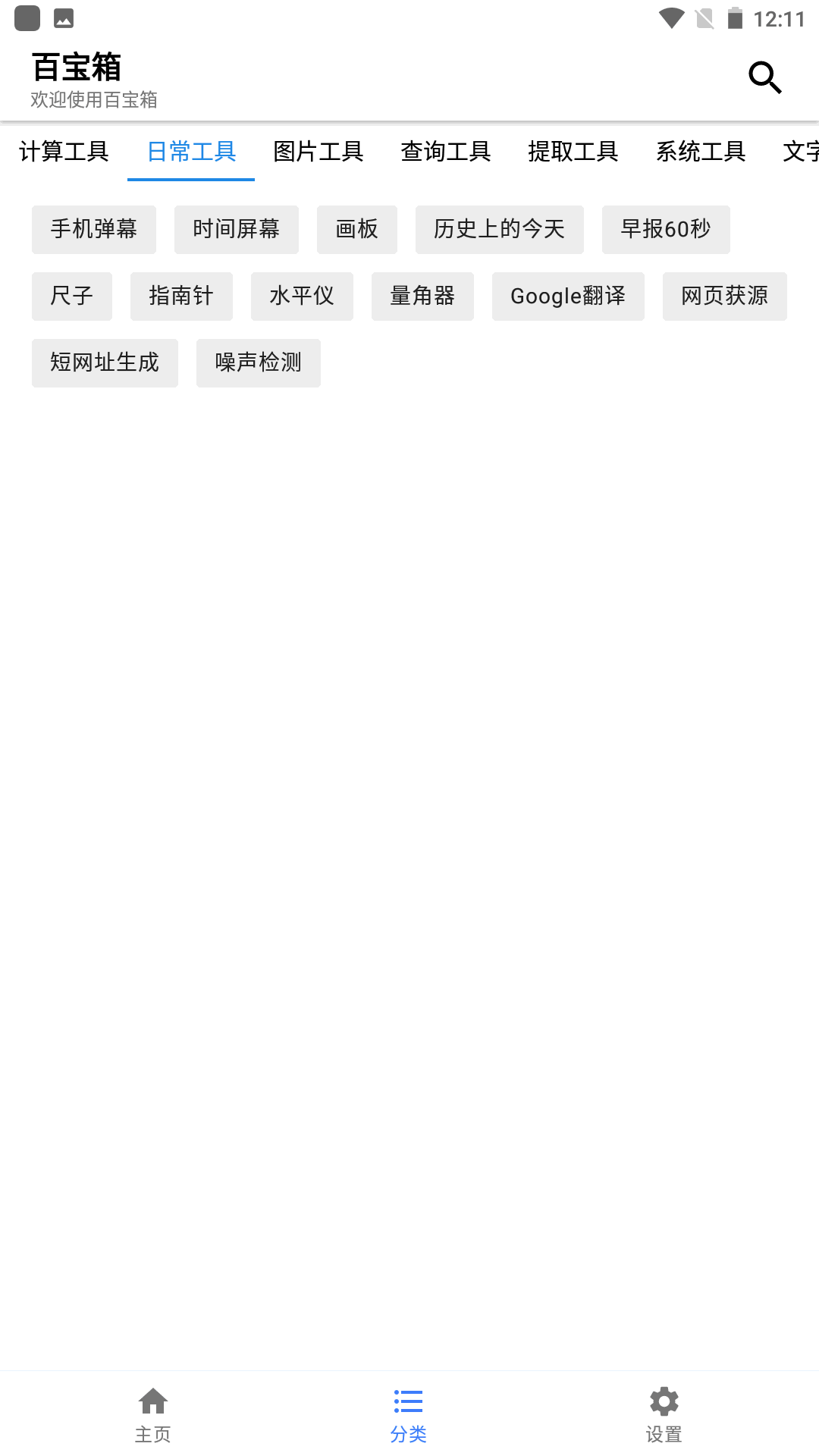 百宝箱