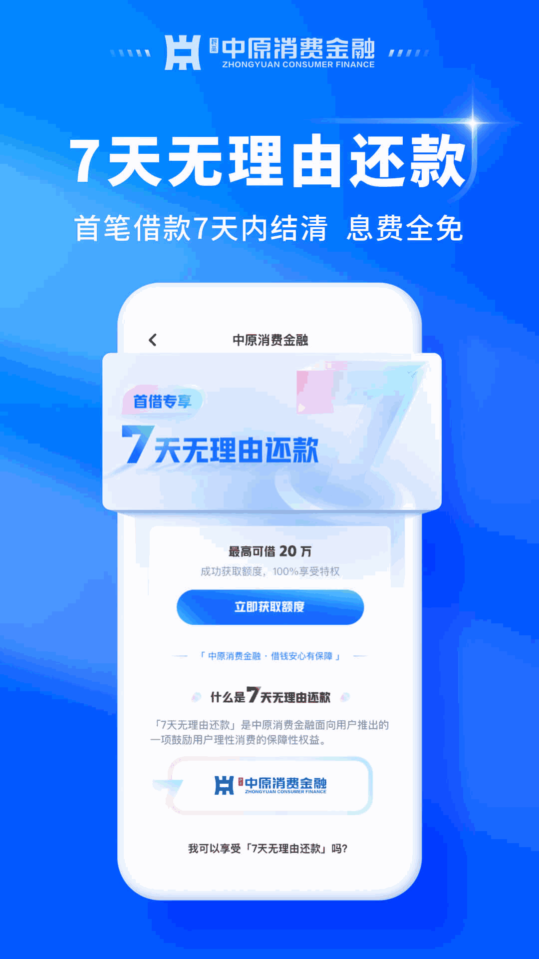 中原消费金融