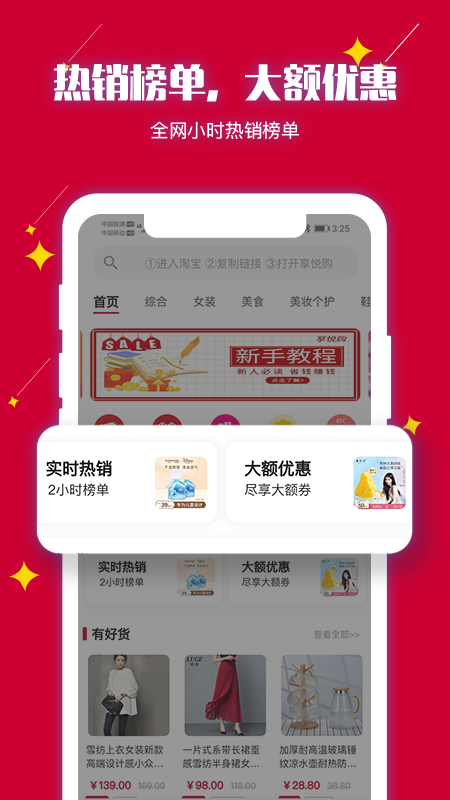 享悦购