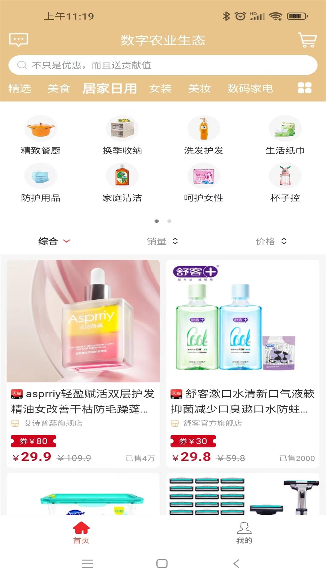 数字农业