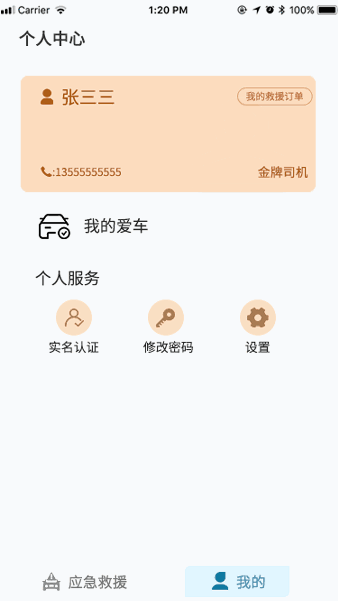 路赛德软件（司机端）