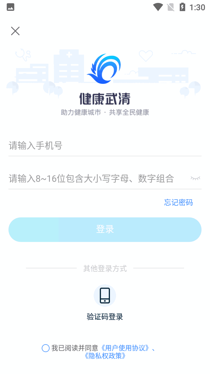 健康武清