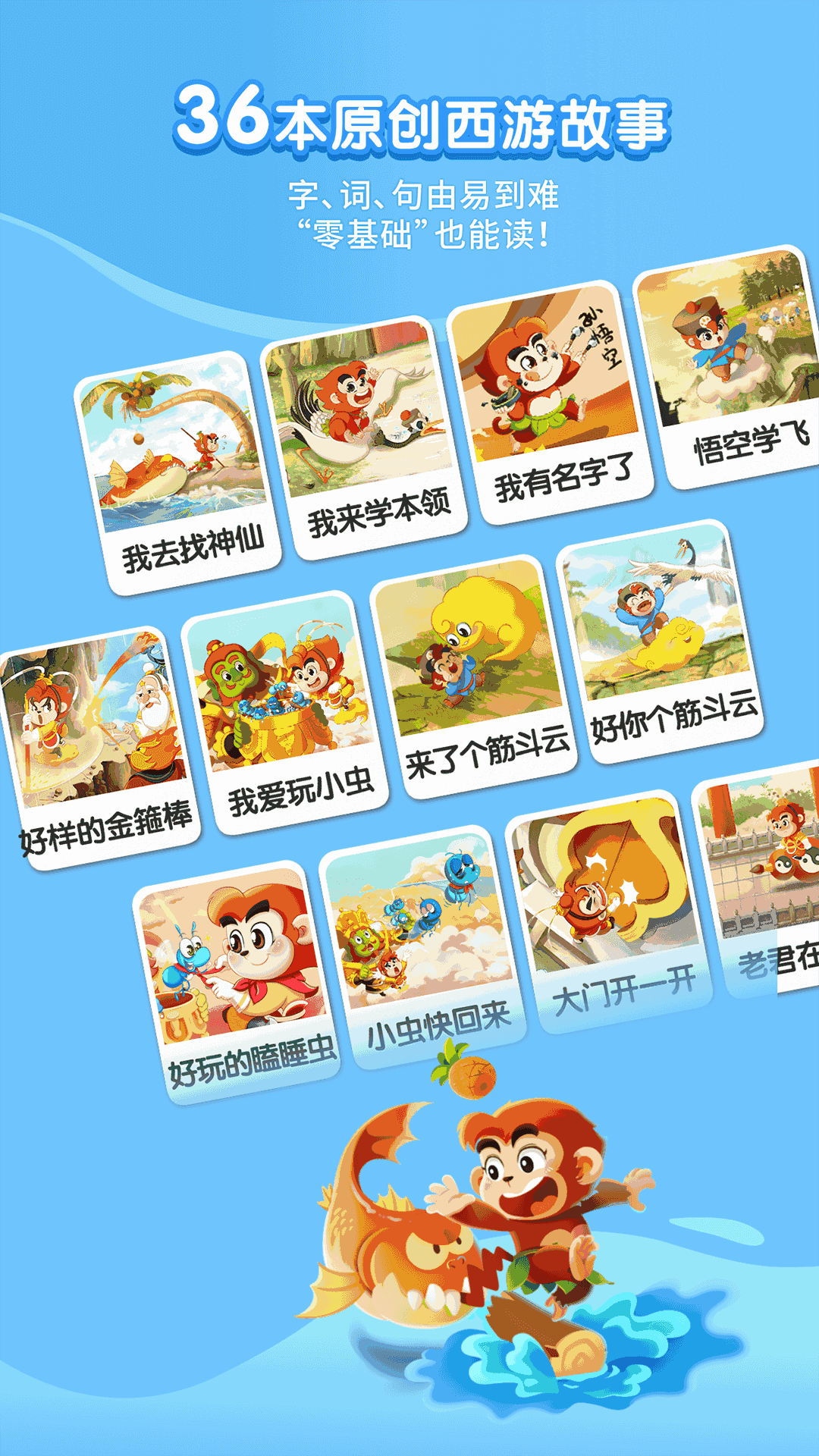 小悟空自己读