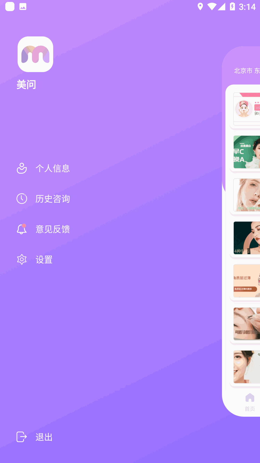 美问无忧
