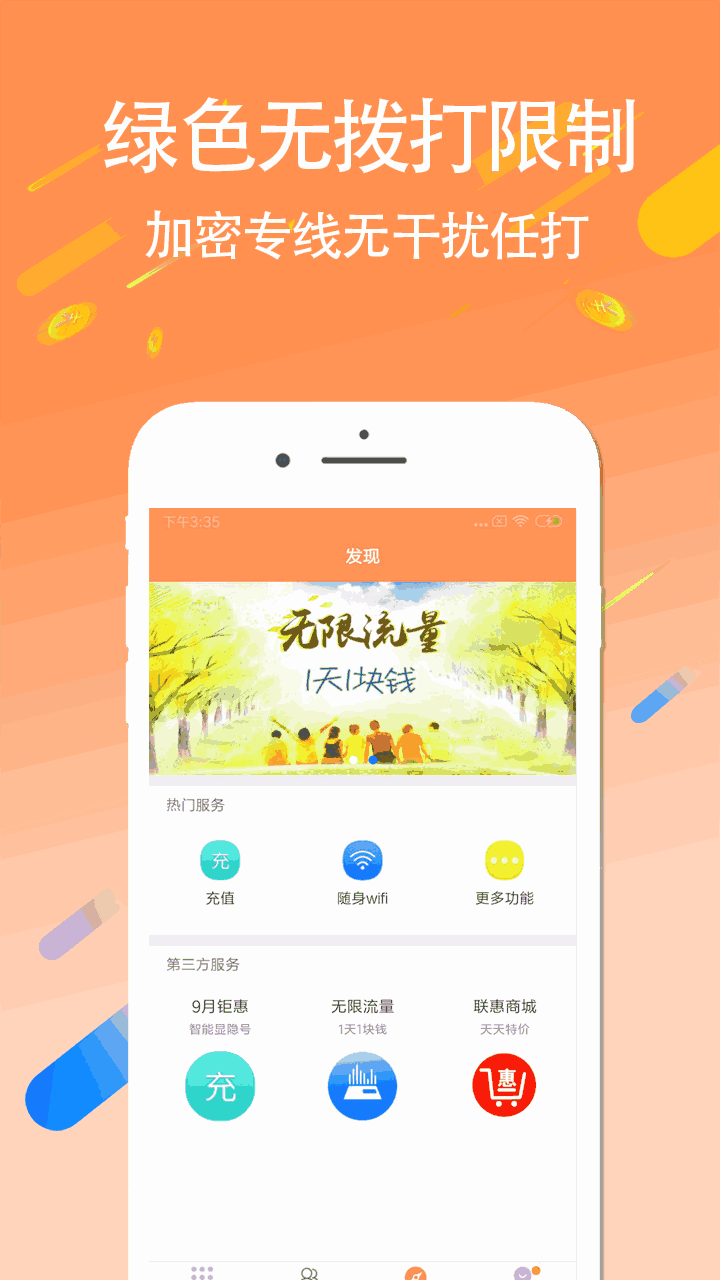 3G省钱电话