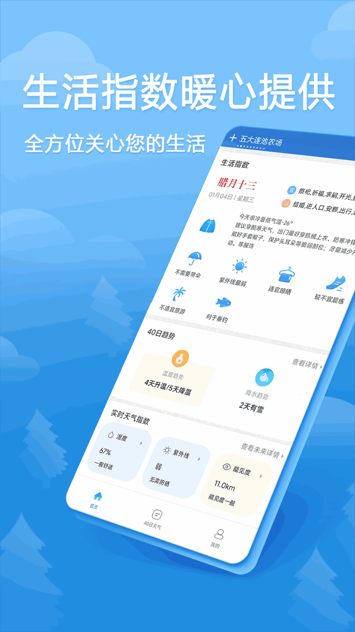 欢乐天气