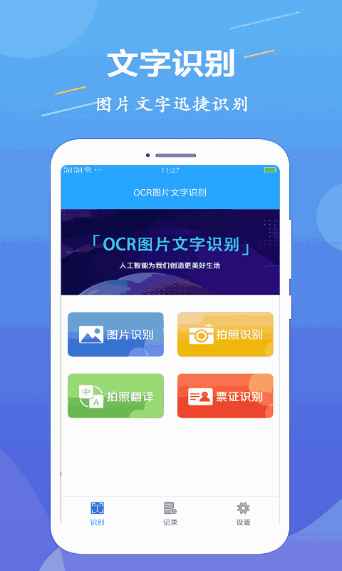 OCR图片文字识别