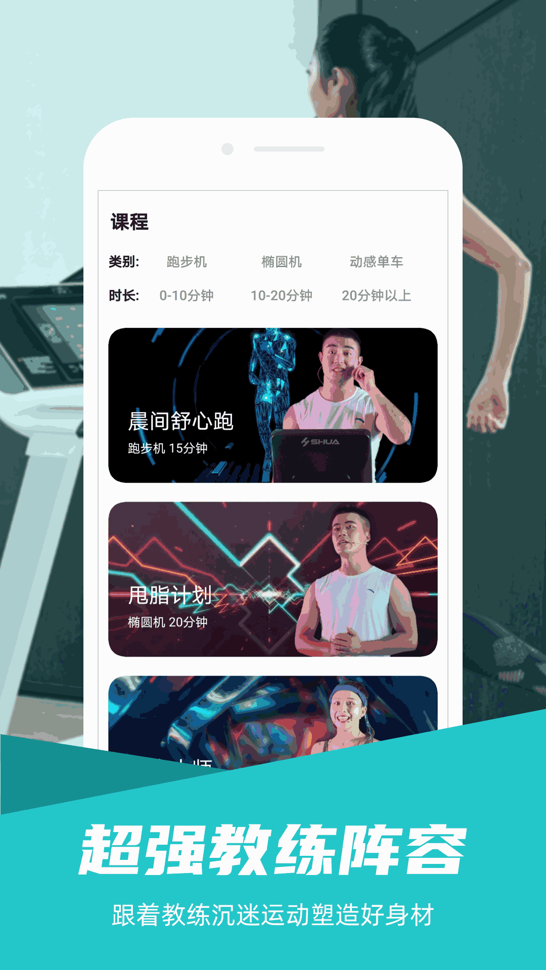 舒华运动