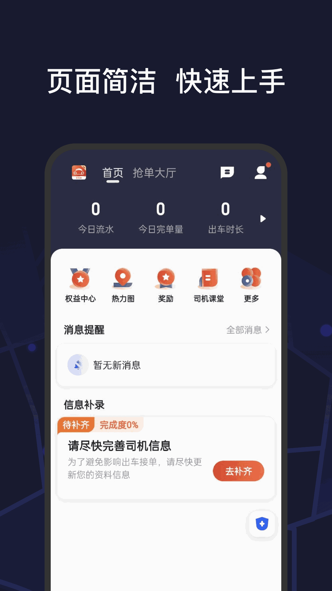 首约特惠司机端