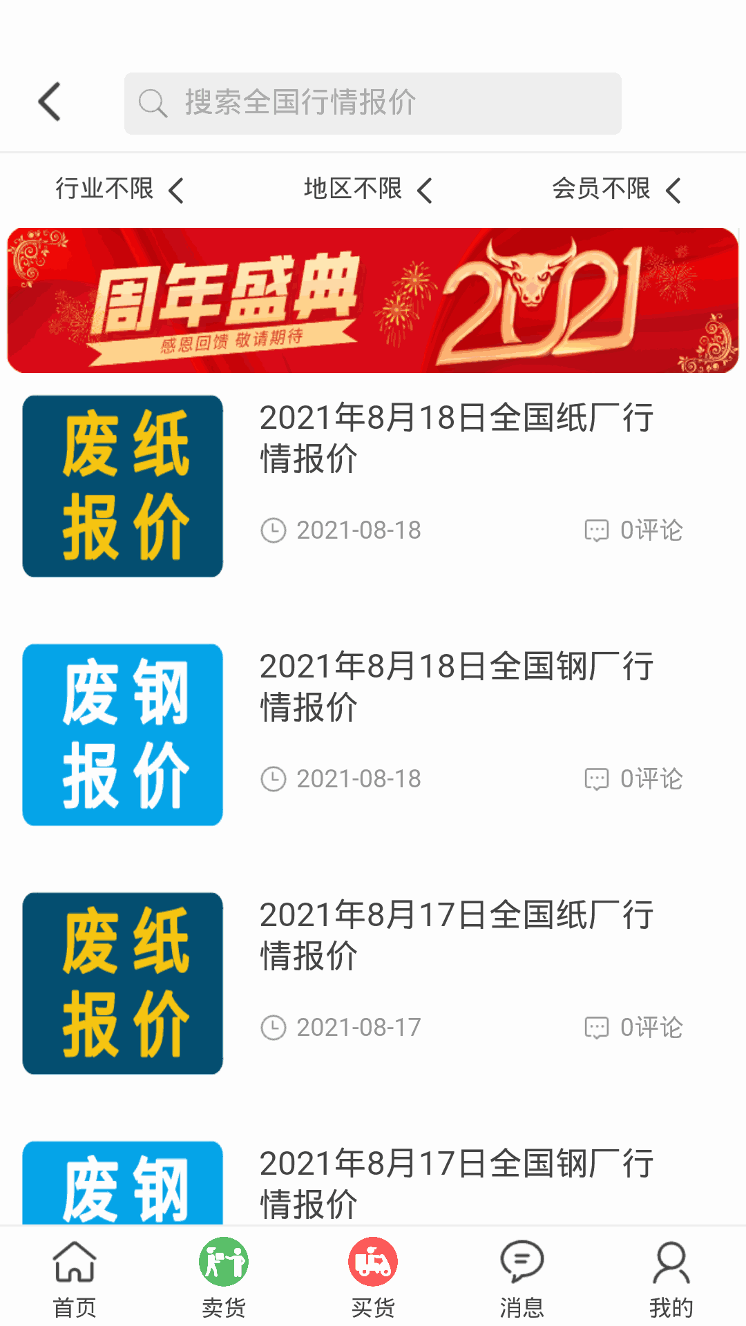 八闽废帮