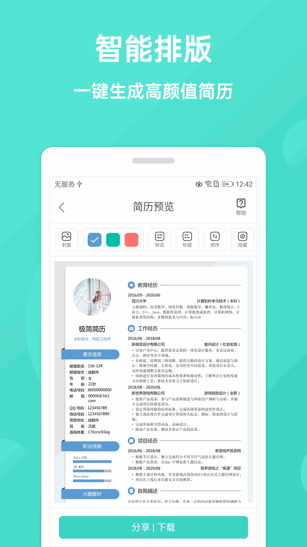 极简简历