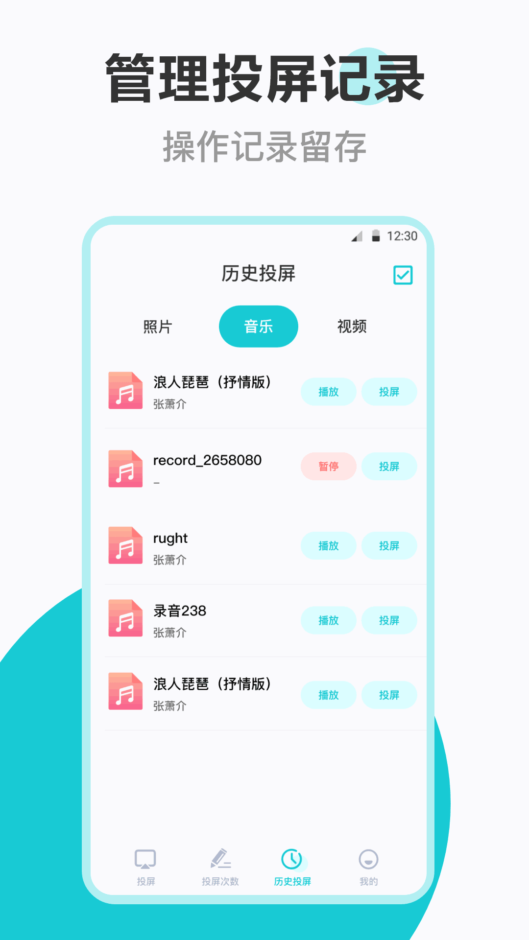 乐投投屏