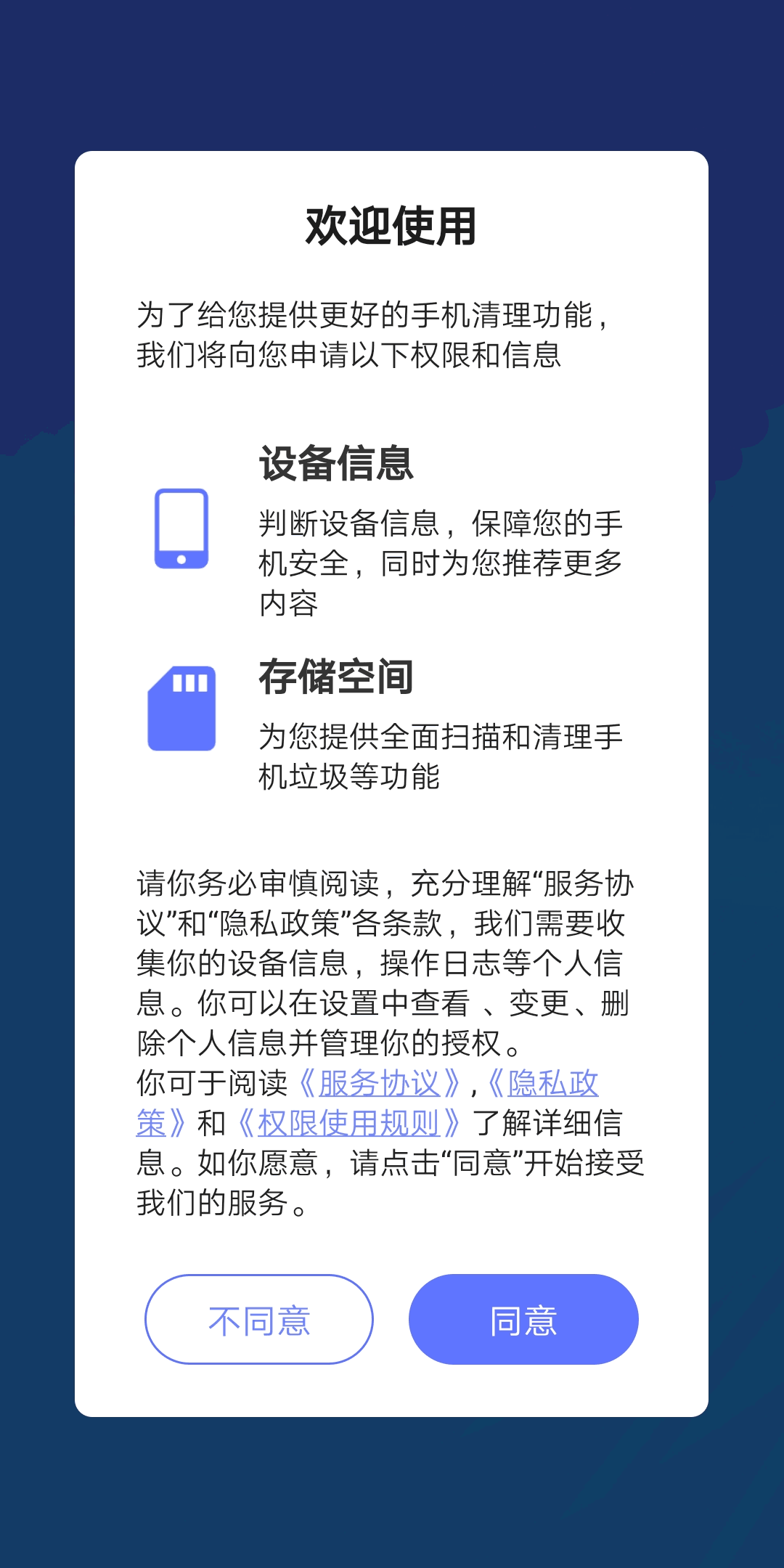 清理大师极速版