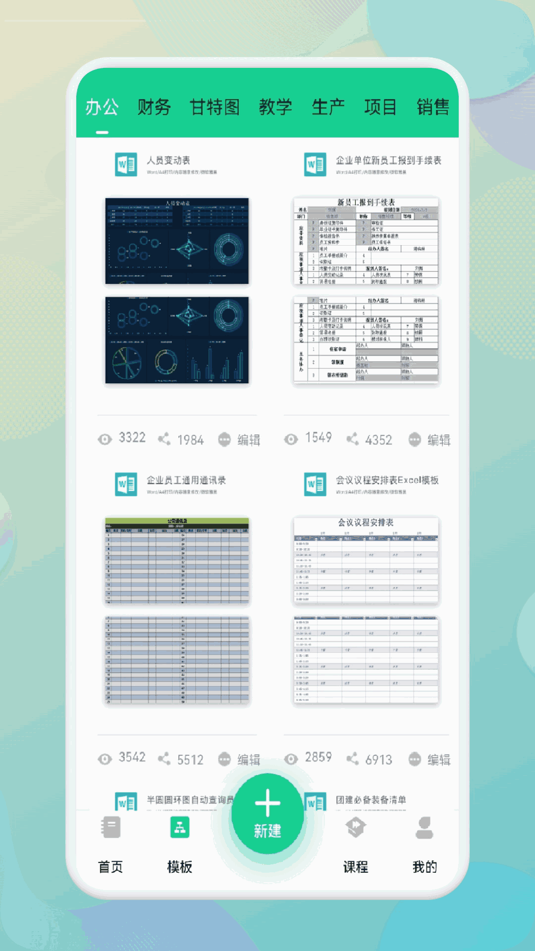 表格Excel在线制作