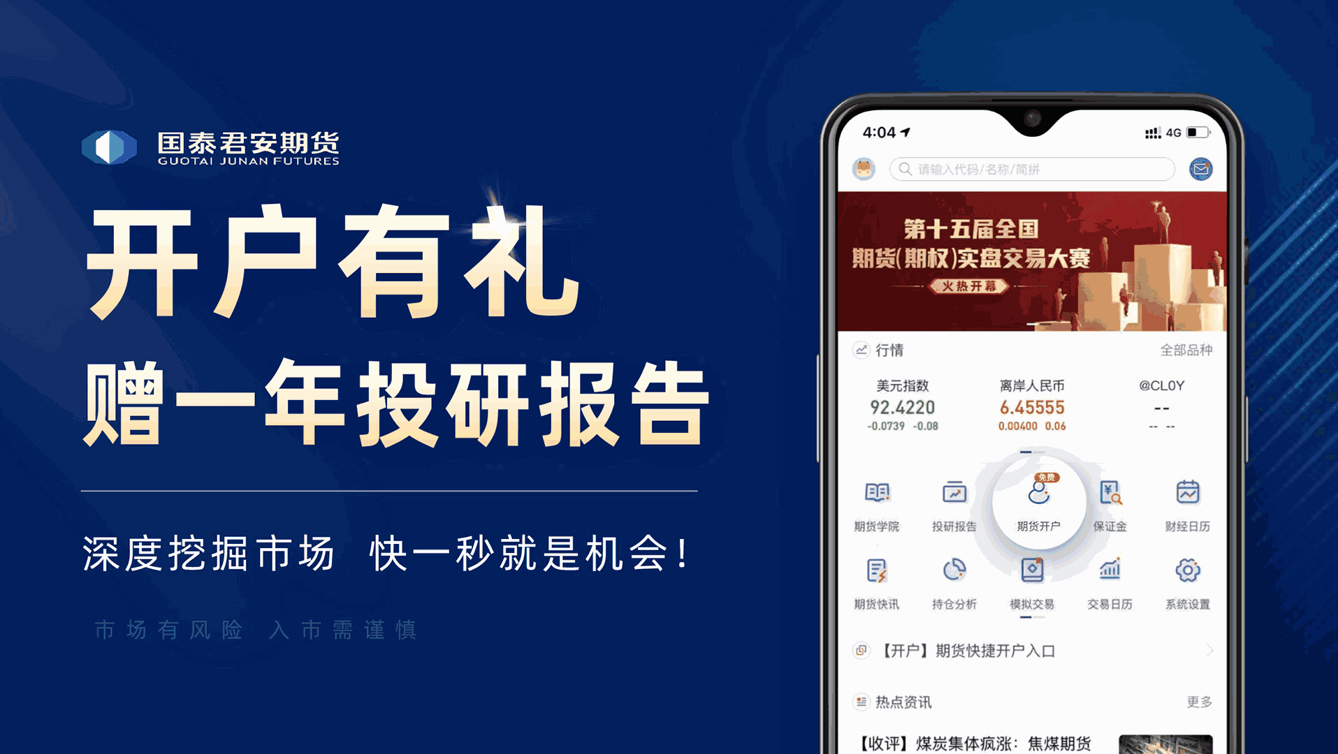 国泰君安掌上期货