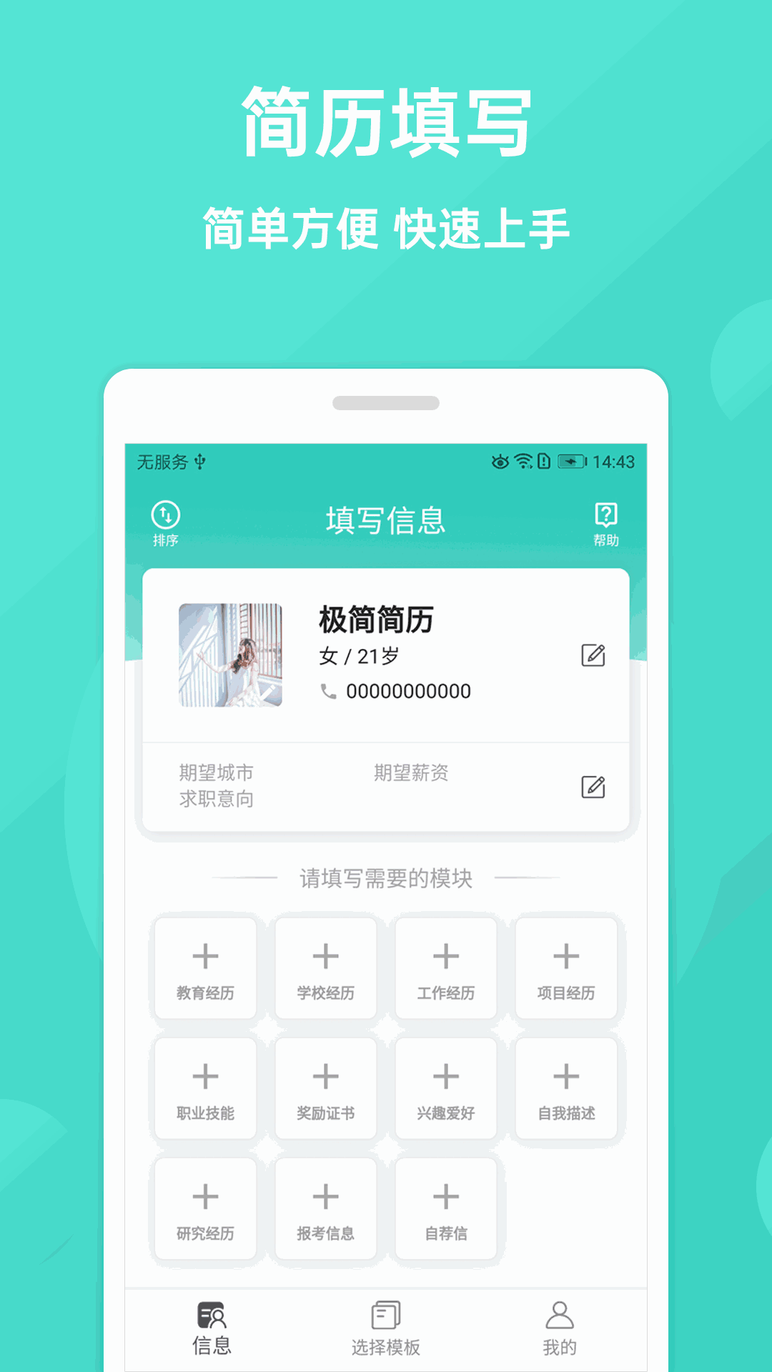 极简简历