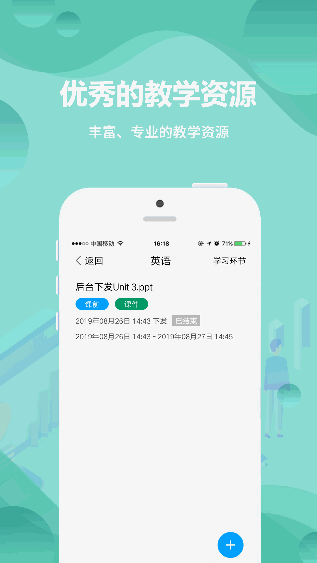 云课堂教师端