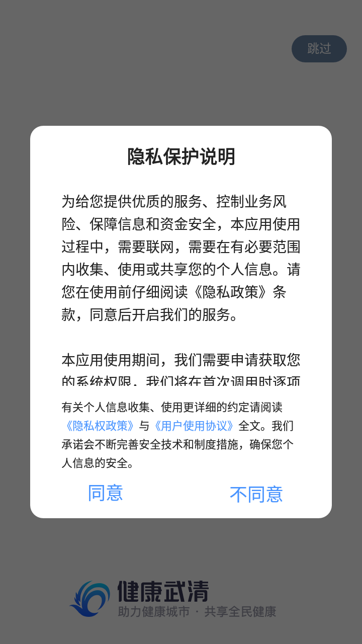 健康武清
