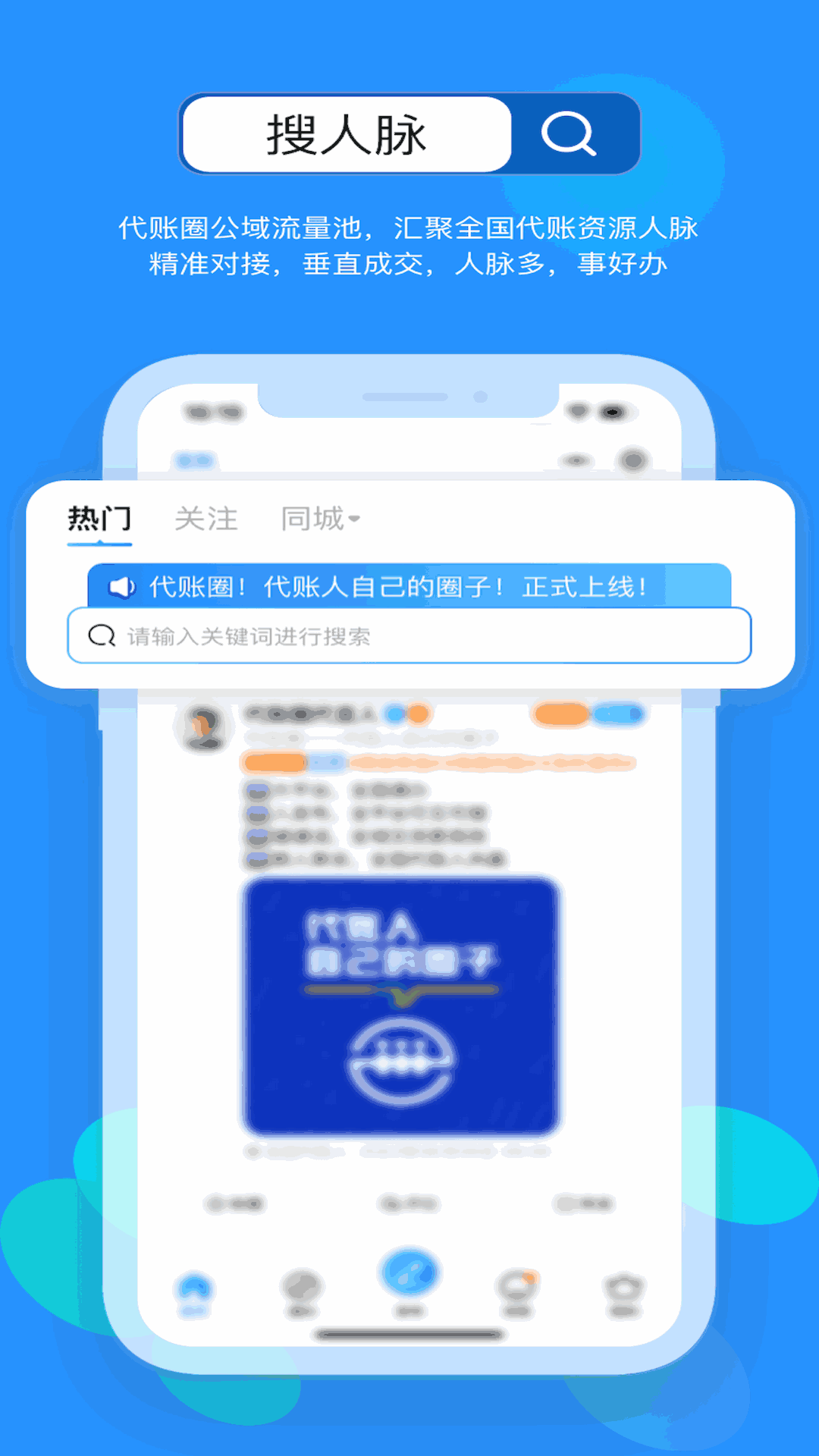 代账圈