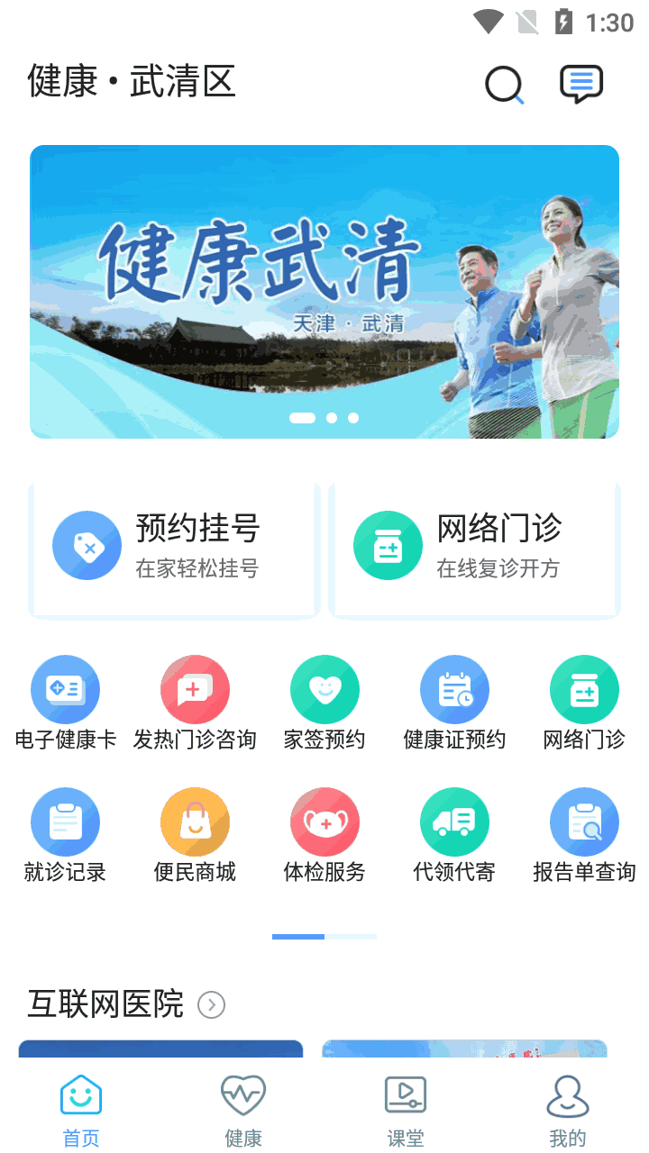 健康武清