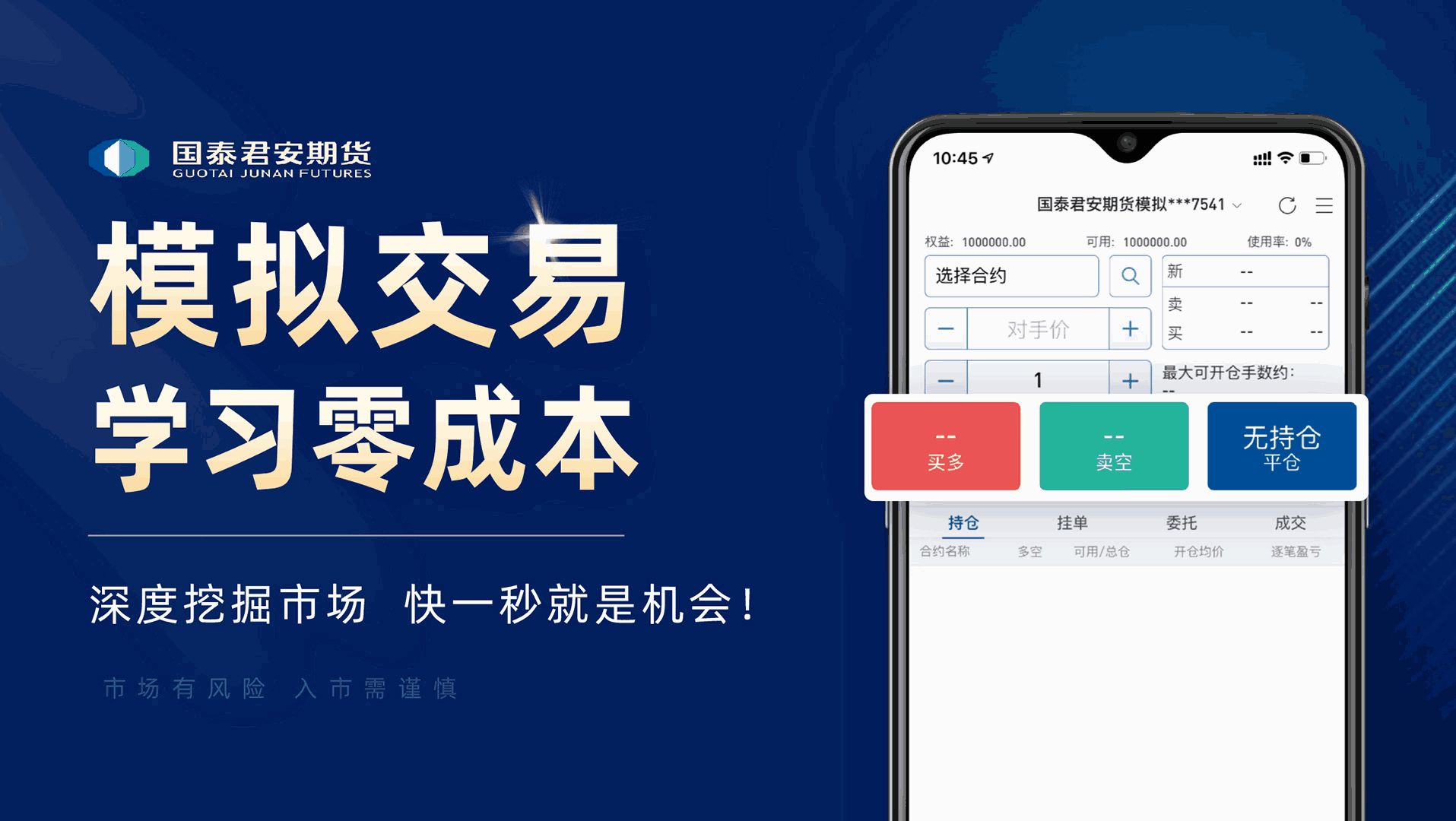 国泰君安掌上期货