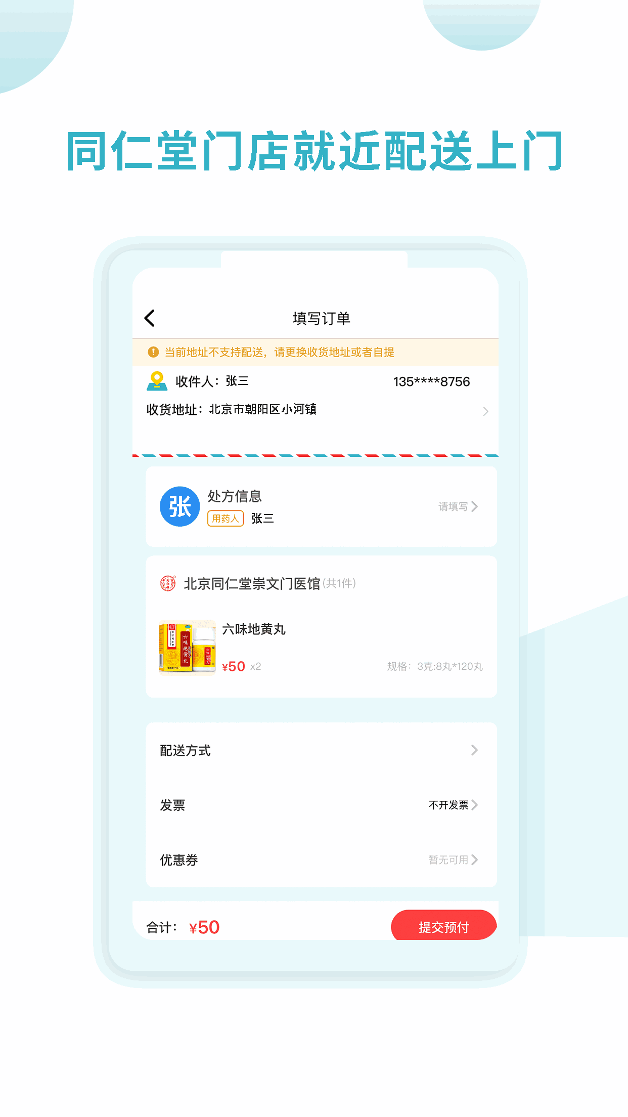 同仁堂国际