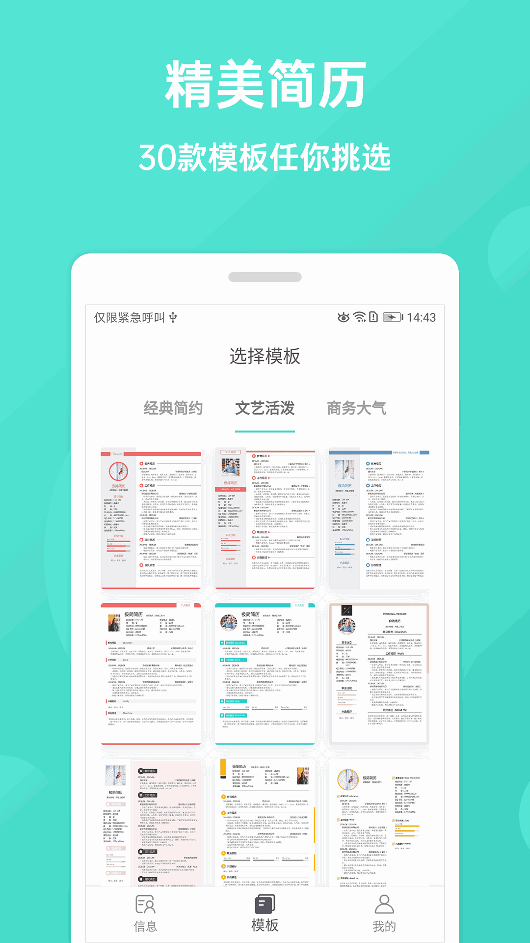 极简简历