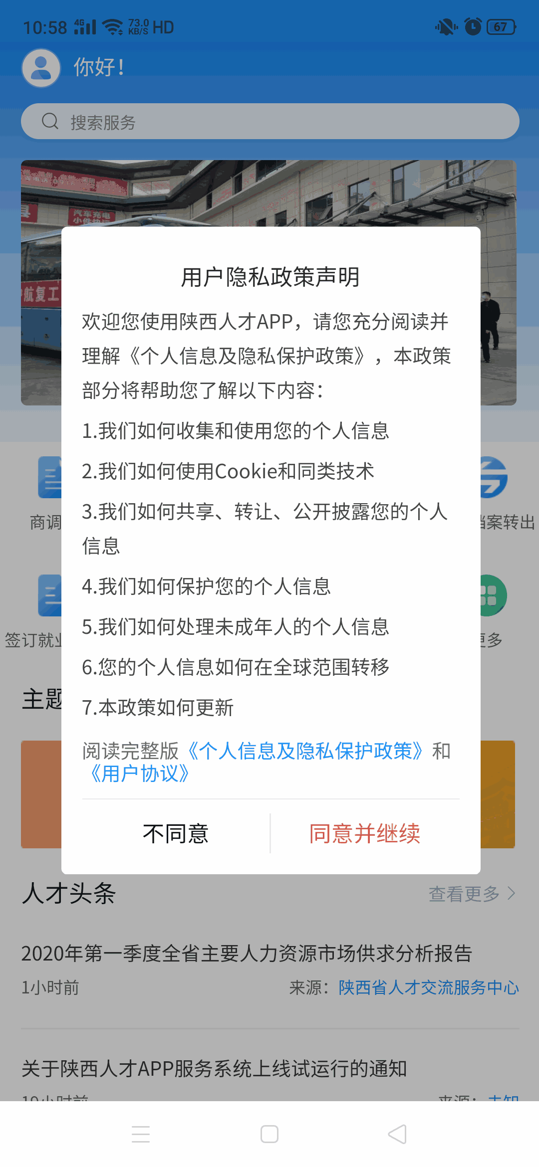 陕西人才