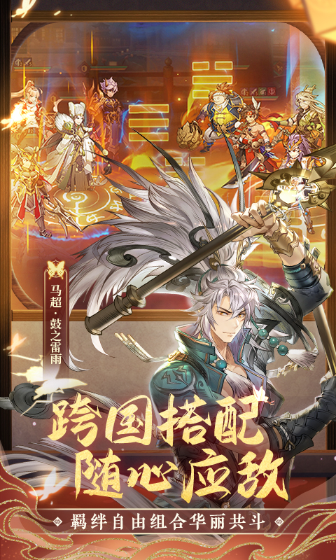 三国志幻想大陆:国创加强版
