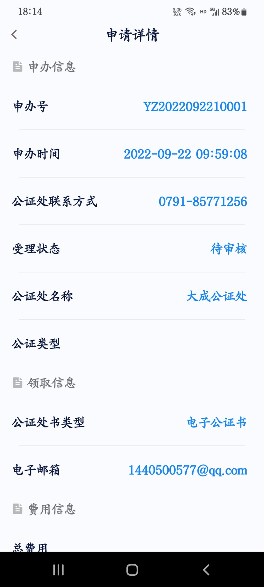 易证电子数据保全系统