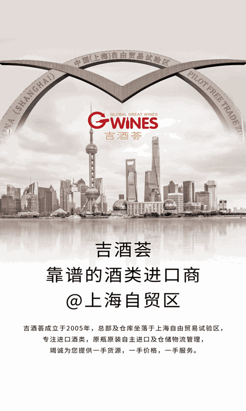 吉酒荟